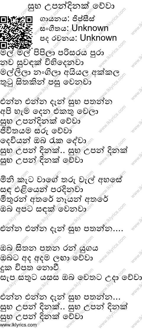 Me Suba Upan Dine Lyrics